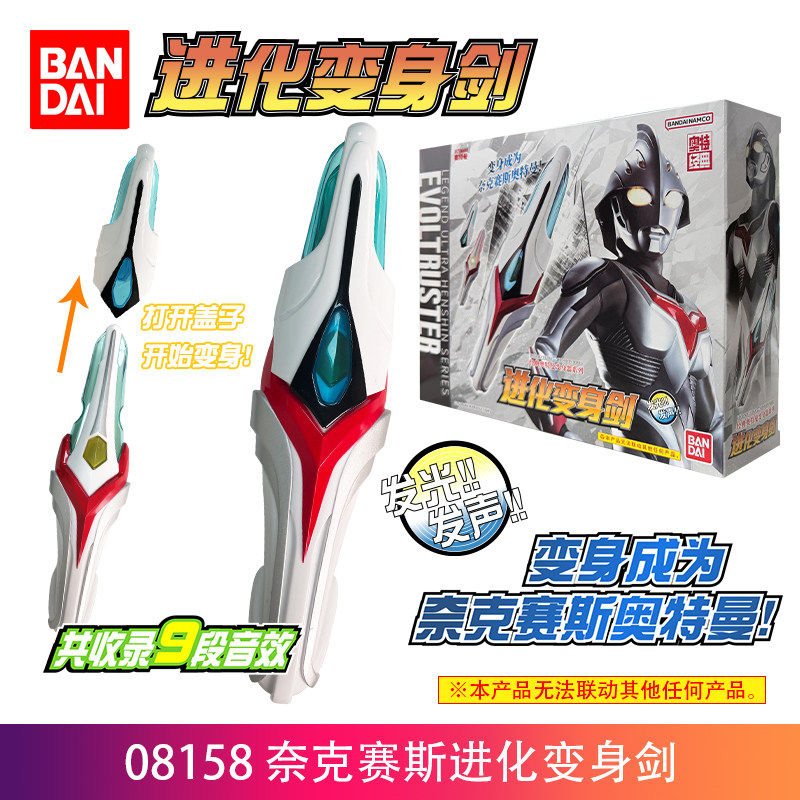 Bandai Ultraman Nexus Evoltrus - Cosplay Prop Dagger avis et prix